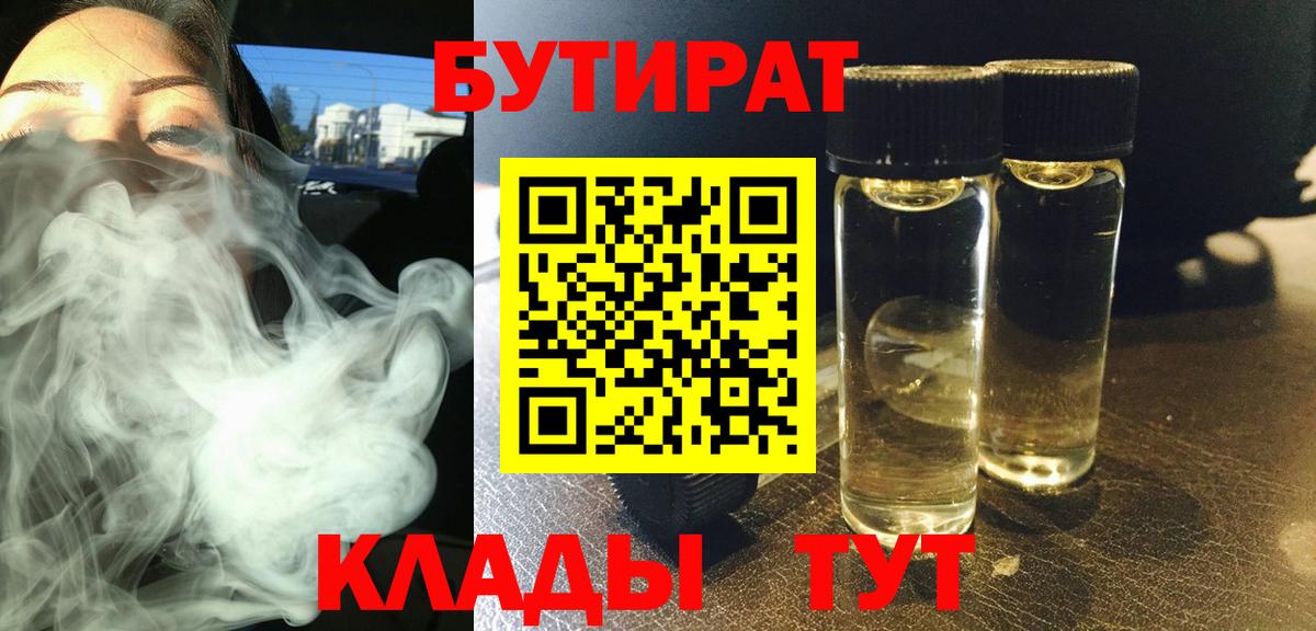 Ессентуки  Бутират оксибутират  Вход с VPN 