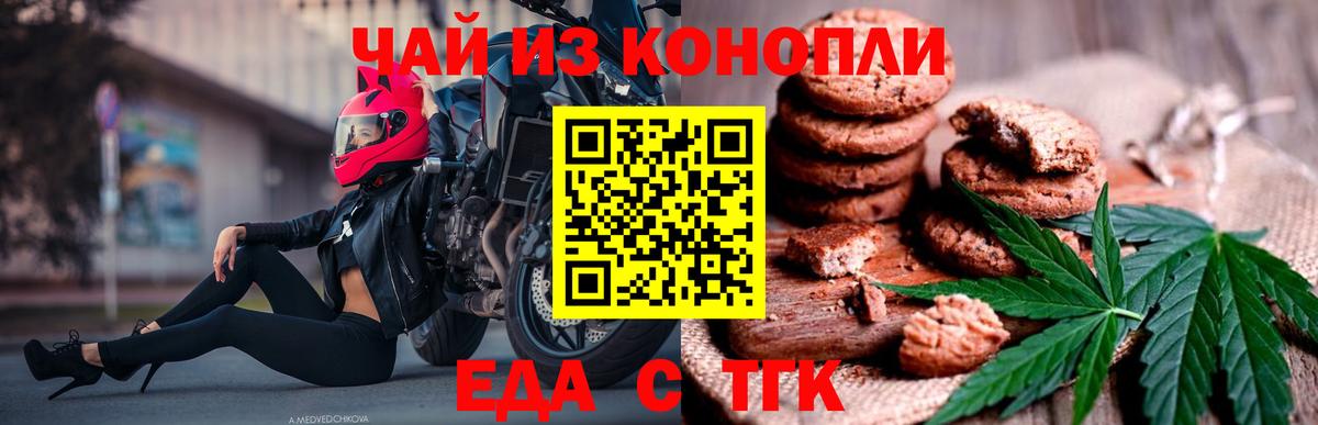 Ессентуки  Печенье с ТГК марихуана  Вход с VPN 