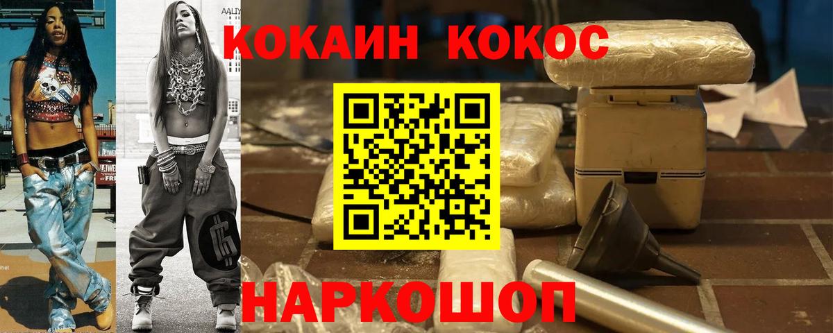 Cocaine VHQ Ессентуки